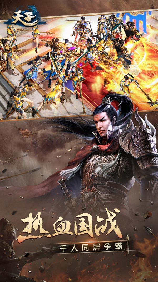 天子手游什么时候出 公测上线时间预告