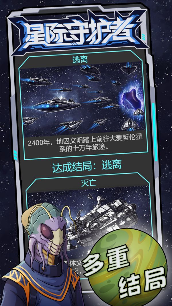 星际守护者好玩吗 星际守护者玩法简介
