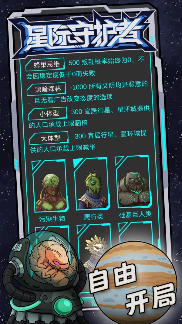 星际守护者好玩吗 星际守护者玩法简介