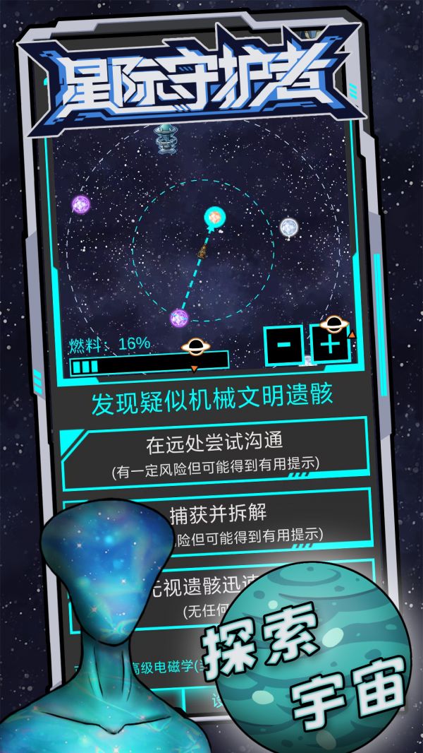 星际守护者好玩吗 星际守护者玩法简介