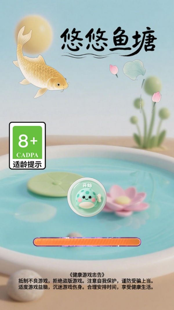 悠悠鱼塘什么时候出 公测上线时间预告