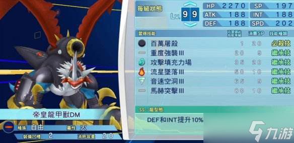 《数码宝贝ReArise》帝皇龙甲兽DM技能PVP和搭配教程