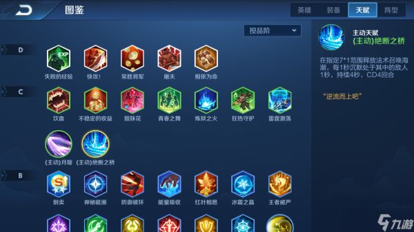 《<a id='link_pop' class='keyword-tag' href='https://www.9game.cn/wzry/'>王者荣耀</a>》模拟战天赋归纳汇总