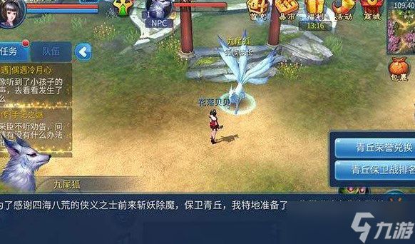《倩女幽魂》青丘桃源每个任务完成技巧