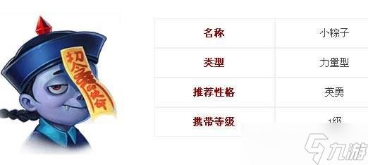 《倩女幽魂》小粽子的养成搭配攻略