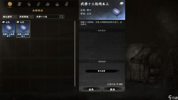 《下一站江湖2》枪法获取方式一览