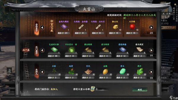 《下一站江湖2》枪法获取方式一览
