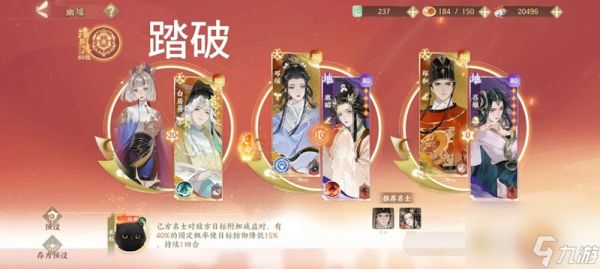 《忘川风华录》幽墟攻略