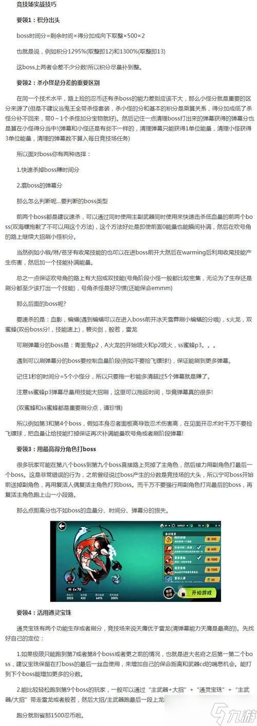 《以忍者必须死2》高分攻略（如何在游戏中获得高分）