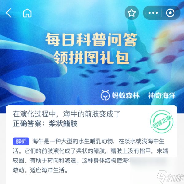 在演化过程中，海牛的前肢变成了