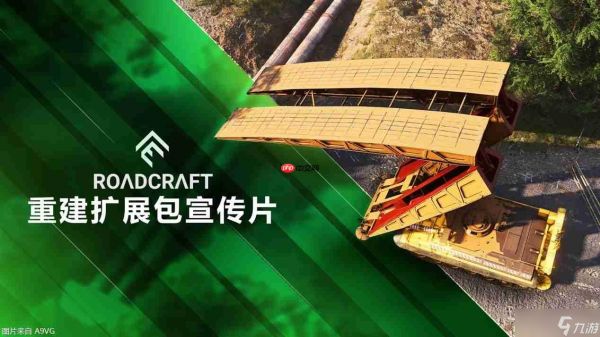 《灾后修复师》首个大型DLC