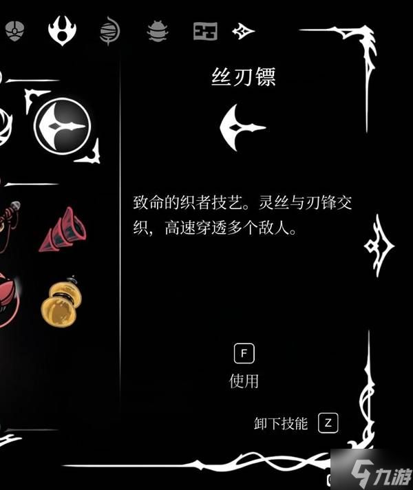 《空洞骑士丝之歌》丝刃镖技能获取方法 丝刃镖怎么获得