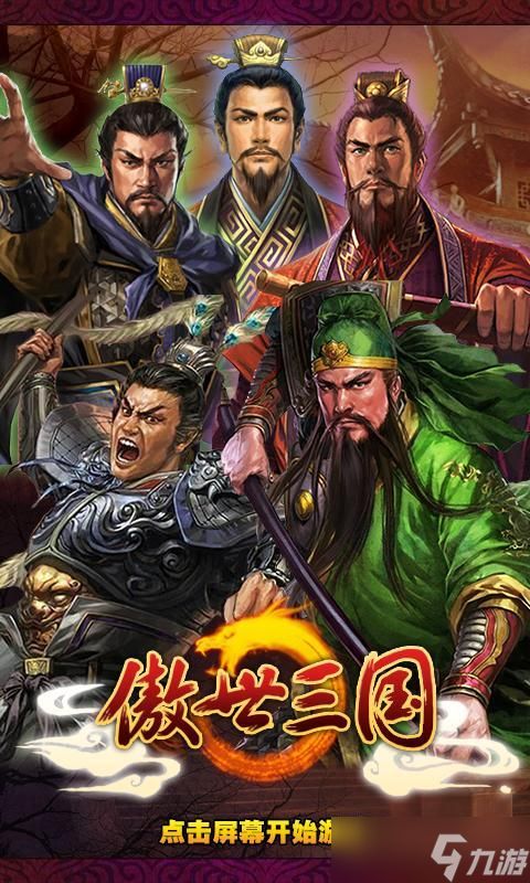 《傲世三国》新手攻略：最高效的搬砖攻略！