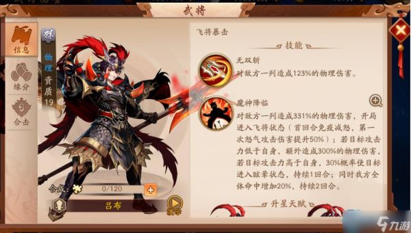 吕布神驹抉择：四大战马点燃战场统治力