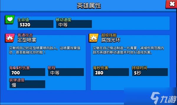 荒野乱斗艾魅怎么样