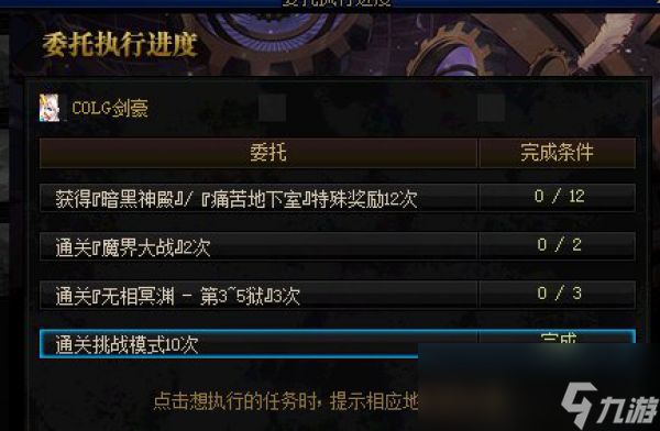 《DNF》新版委托系统玩法介绍