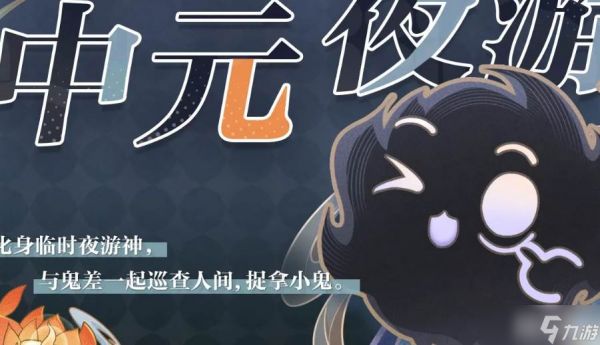 《世界之外》中元夜游玩法