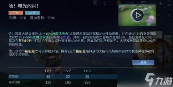 《决胜巅峰》佐儿技能