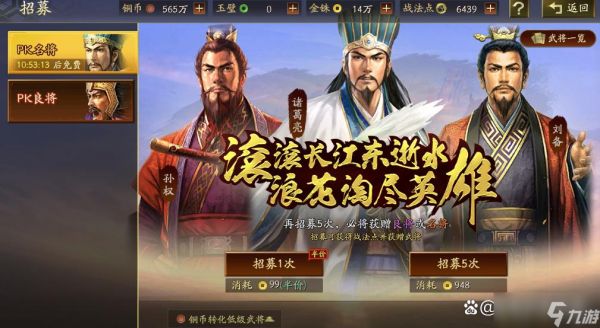 三国志战略版：先遣服-送10抽武将 奖励丰厚但风险并存