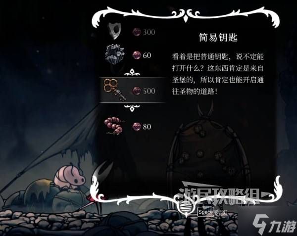 《空洞骑士丝之歌》简易钥匙使用方法 简易钥匙有什么用