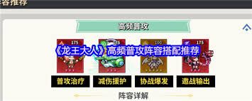 龙王大人高频普攻阵容如何搭配