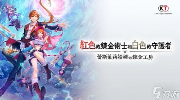 《红色的炼金术士和白色的守护者》前作介绍