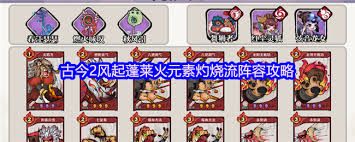 古今2风起蓬莱灼烧流如何搭配