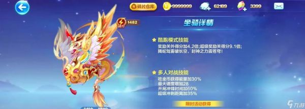 《天天酷跑》新得分坐骑降临（小单车满级属性全新升级）