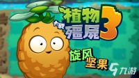 植物大战僵尸3电脑版怎么玩？详细安装与运行方法指南
