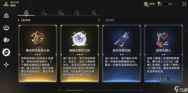 <a id='link_pop' class='keyword-tag' href='https://www.9game.cn/bhxqtd/'>崩坏星穹铁道</a>千面英雄慎选奇物有哪些