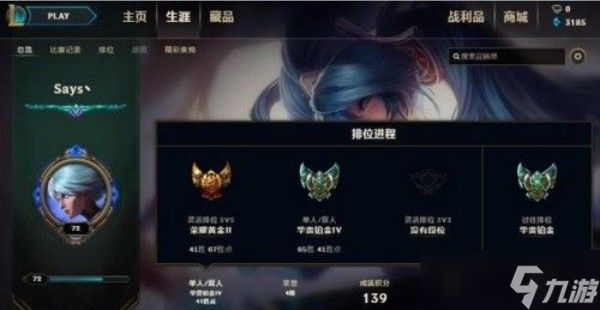 lol现在有几个段位