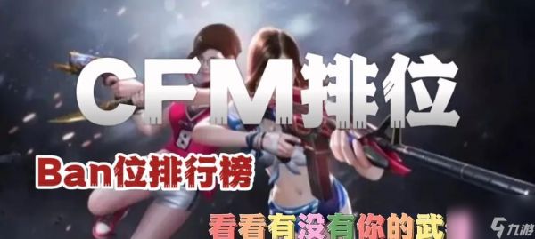 穿越火线排位锁定方法是什么？锁定后如何保持排名？