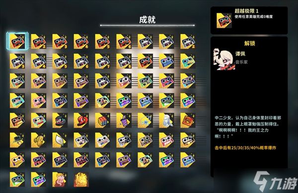 共鸣之心和声流全成就攻略