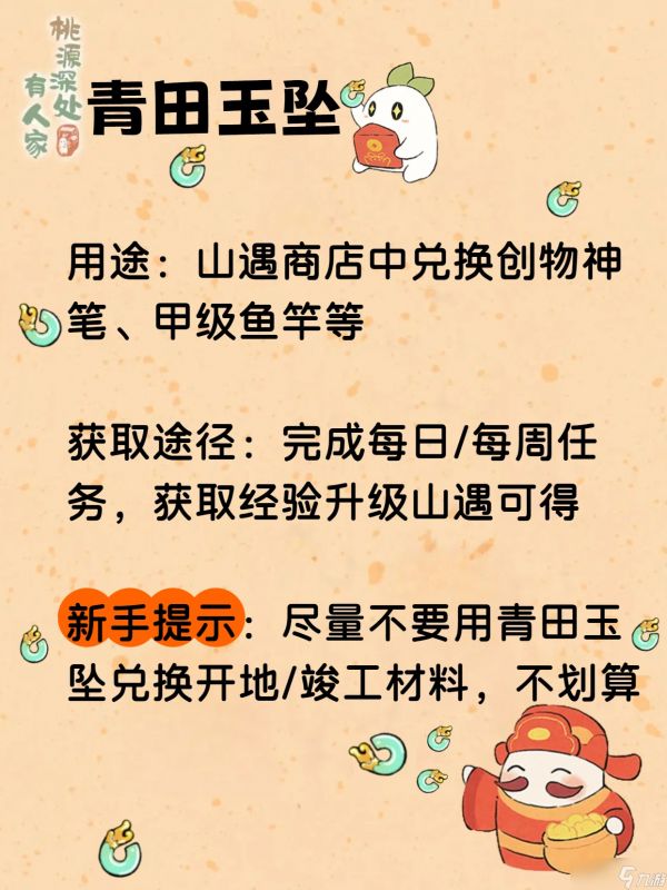 桃源深处有人家青田玉坠获取途径及用途一览