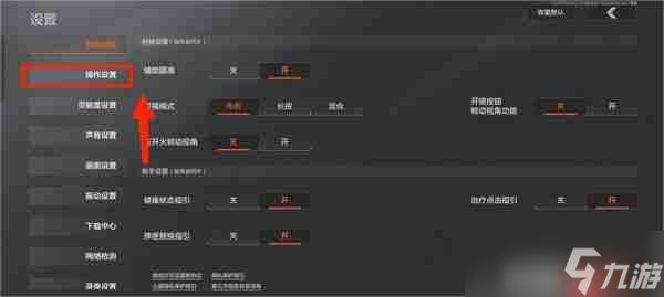 暗区突围准星设置