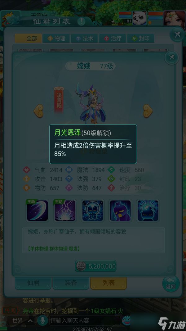 《逍遥情缘》手游凌霄殿仙君嫦娥 原来仙子战斗起来这么有实力