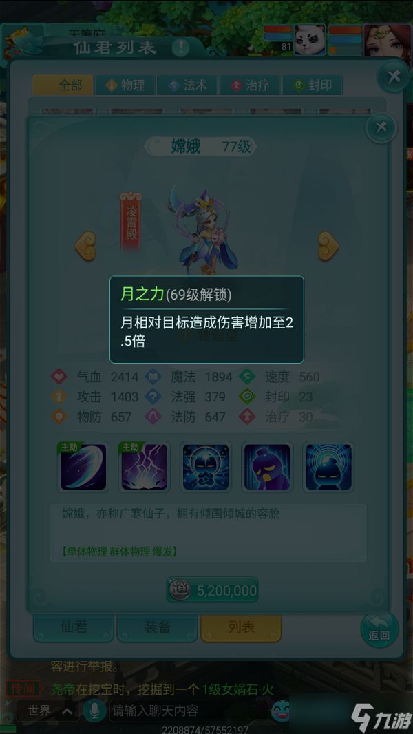《逍遥情缘》手游凌霄殿仙君嫦娥 原来仙子战斗起来这么有实力