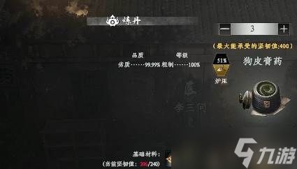 《下一站江湖2》炼丹熟练度