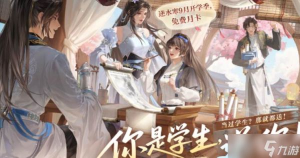 《<a id='link_pop' class='keyword-tag' href='https://www.9game.cn/nishuihan1/'>逆水寒手游</a>》七夕活动一览