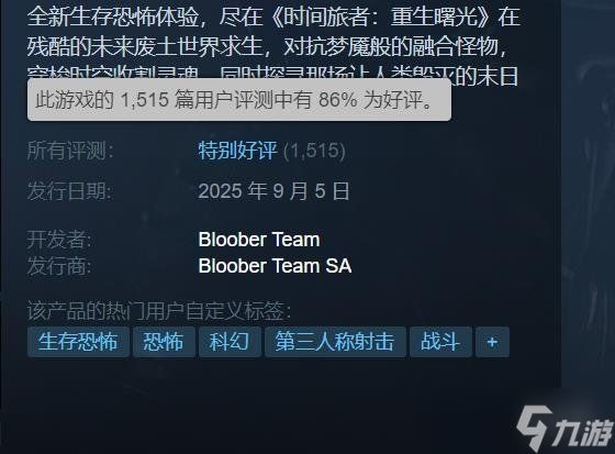 《时间旅者 重生曙光》Steam特别好评:满是经典的影子