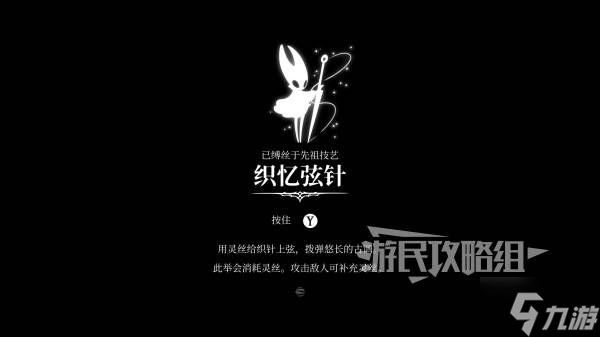 《空洞骑士丝之歌》织忆弦针位置及获取方法 弹琴怎么解锁