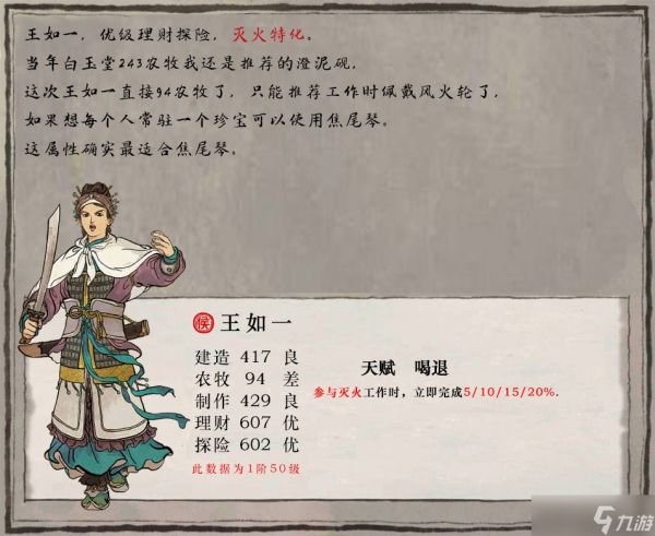 江南百景图王如一培养攻略