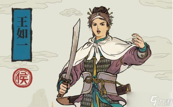 江南百景图王如一培养攻略