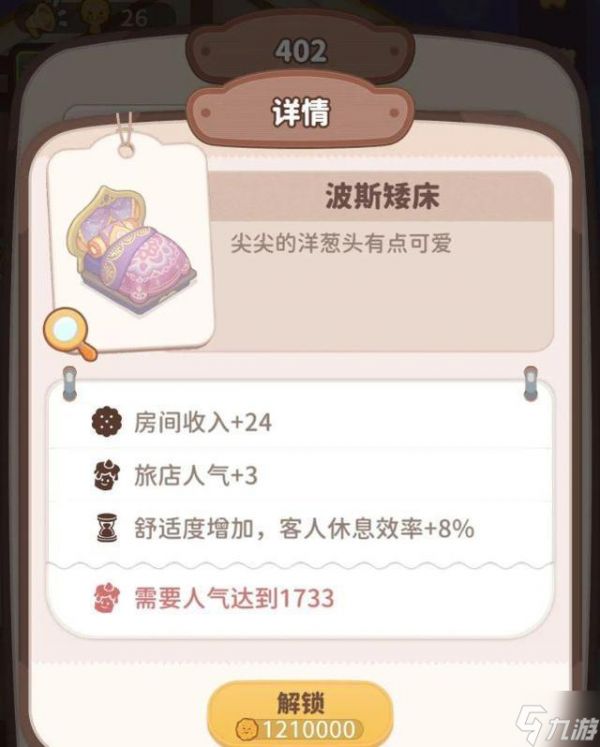 乌冬的旅店房间如何布置
