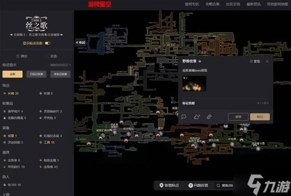《空洞骑士：丝之歌》全收集互动地图