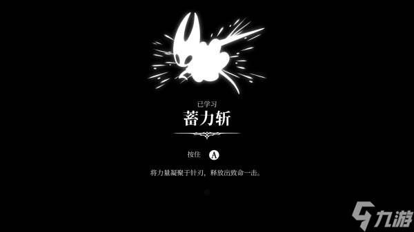 《空洞骑士丝之歌》蓄力斩位置及获取方法 蓄力斩怎么解锁