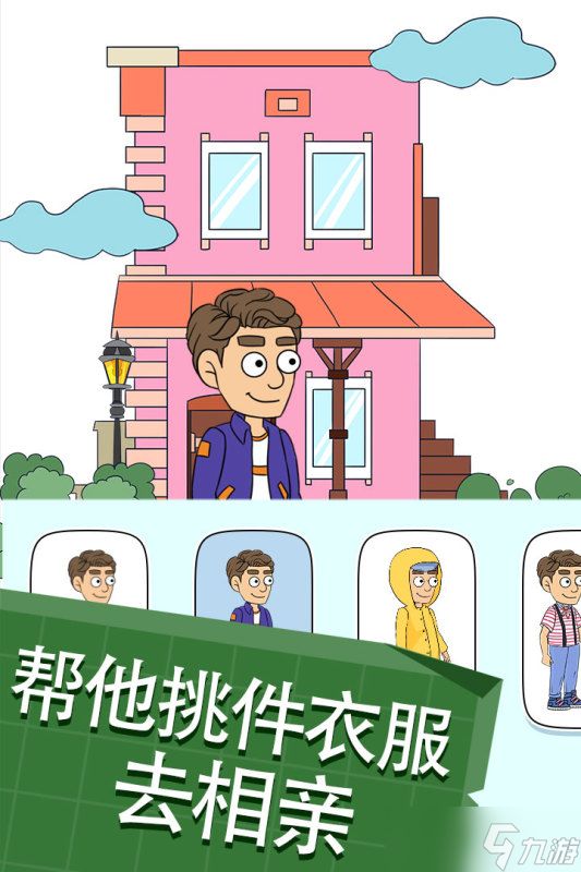 《帮她相亲2》新手攻略：游戏主线玩法全面解析