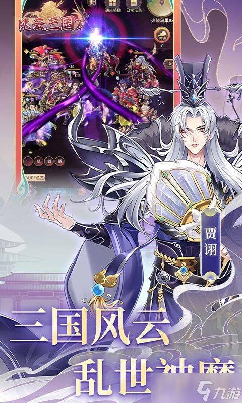 新手进阶宝典：《风云三国2（酱香三国）》主线玩法全解析