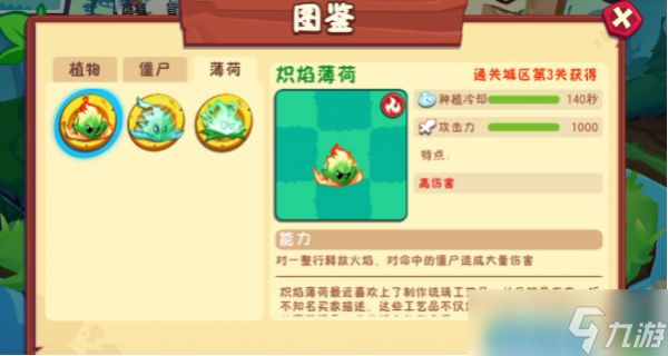 植物大战僵尸3薄荷家族有哪些成员