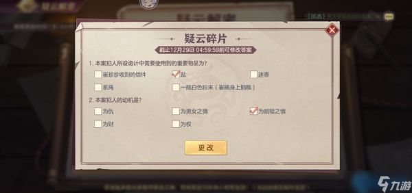 《五幕碎片》全通关秘籍：抽丝剥茧，锁定真凶